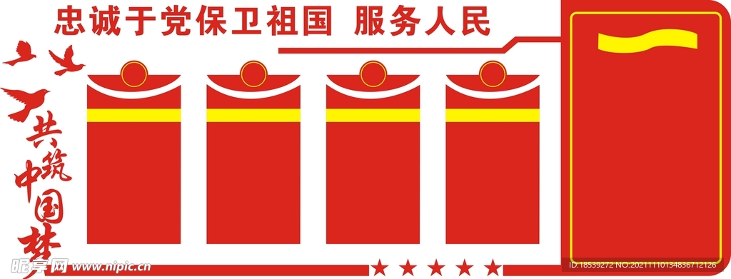 党建
