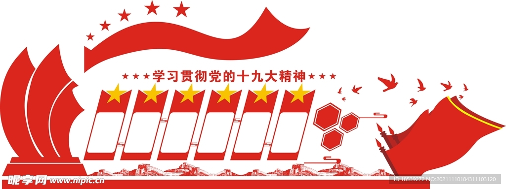 党建