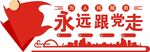 党建