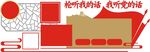党建
