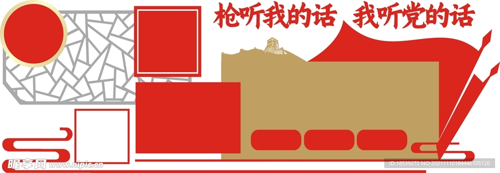 党建