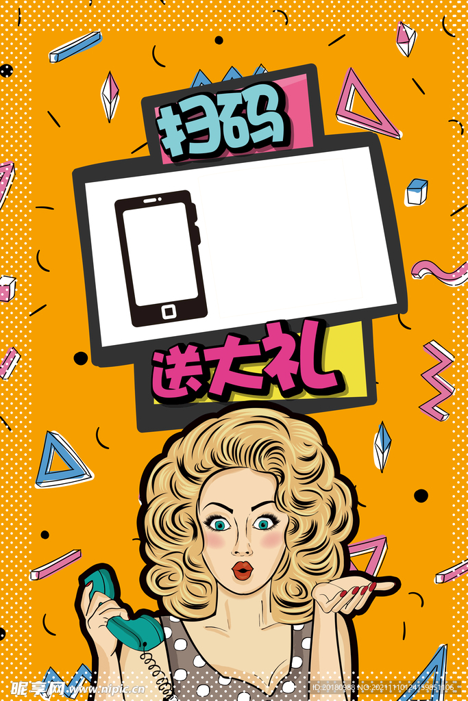 送大礼