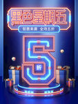 黑色星期五