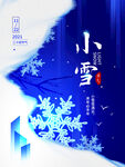 小雪