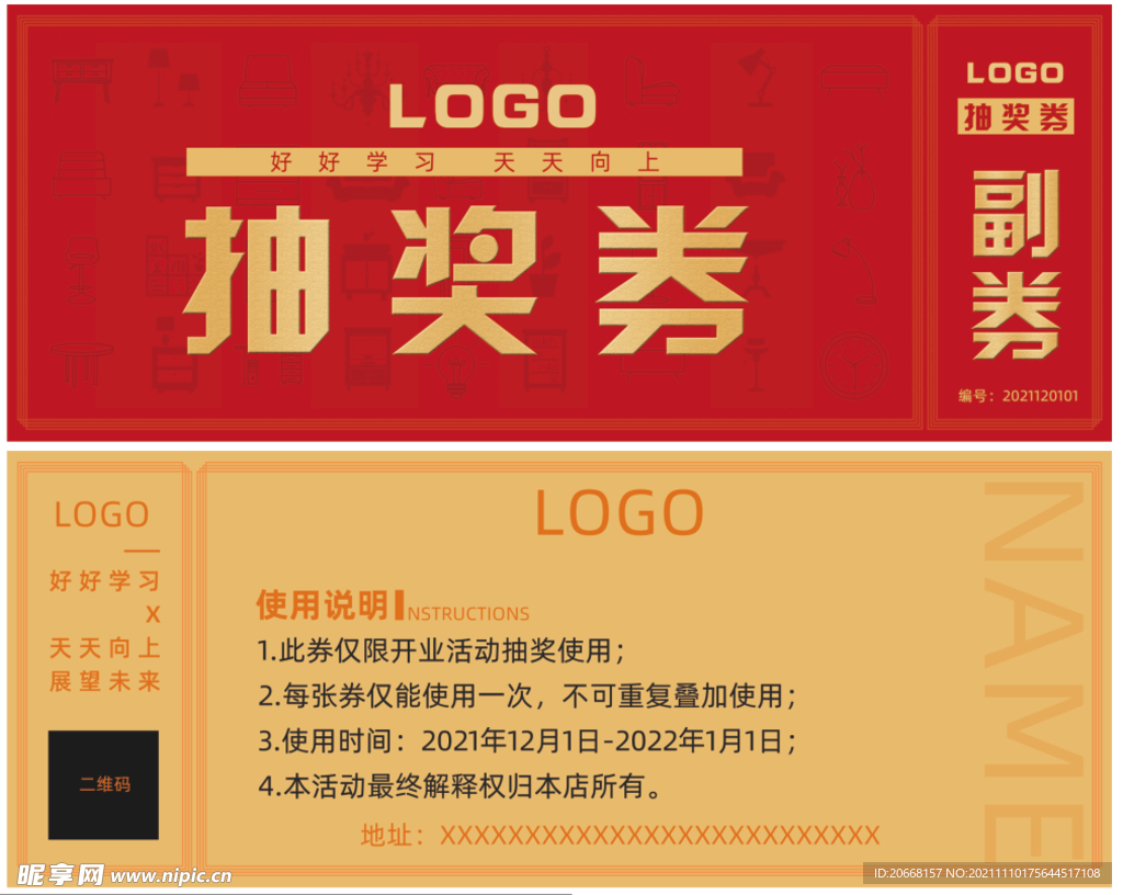 公司开业抽奖券 活动抽奖券 