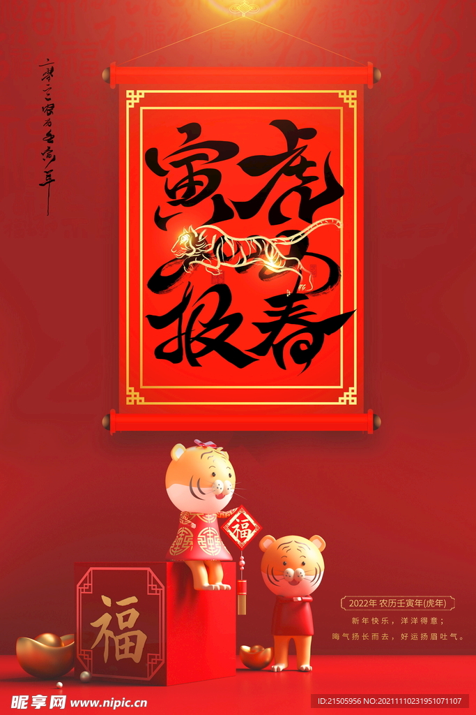 虎年