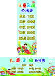 儿童乐园价格表