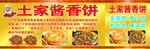 酱香饼