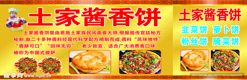 酱香饼