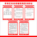 微型消防站