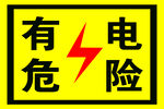 有点危险