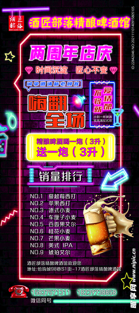 霓虹灯酒吧展架
