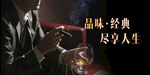 红酒banner