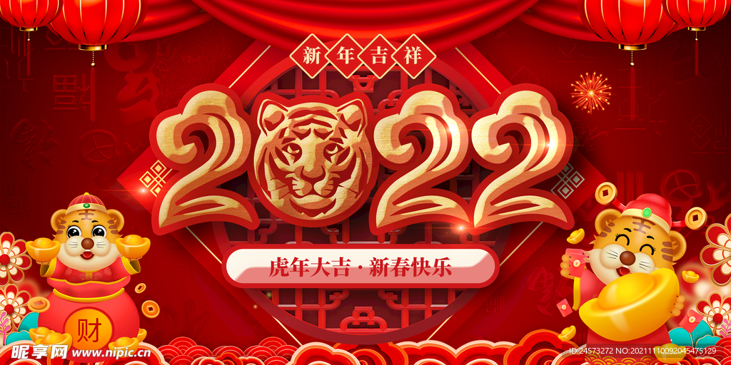 虎年新年 