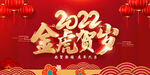 虎年新年