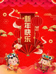 虎年新年 