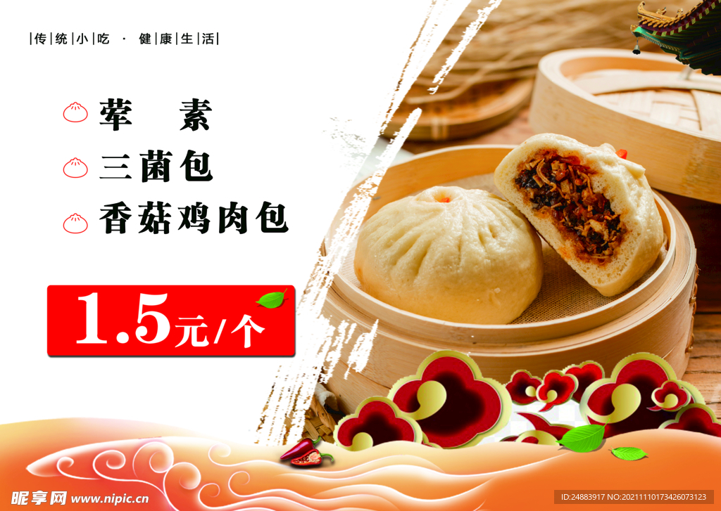 包子海报