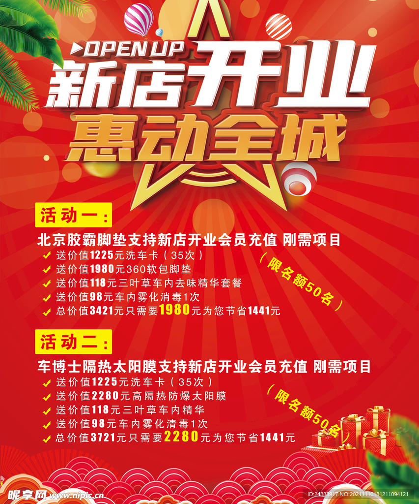 洗车店开业