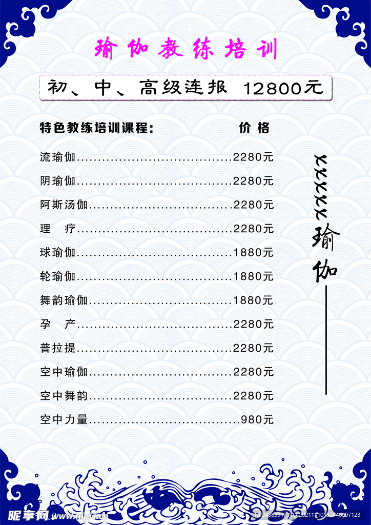 瑜伽价格表