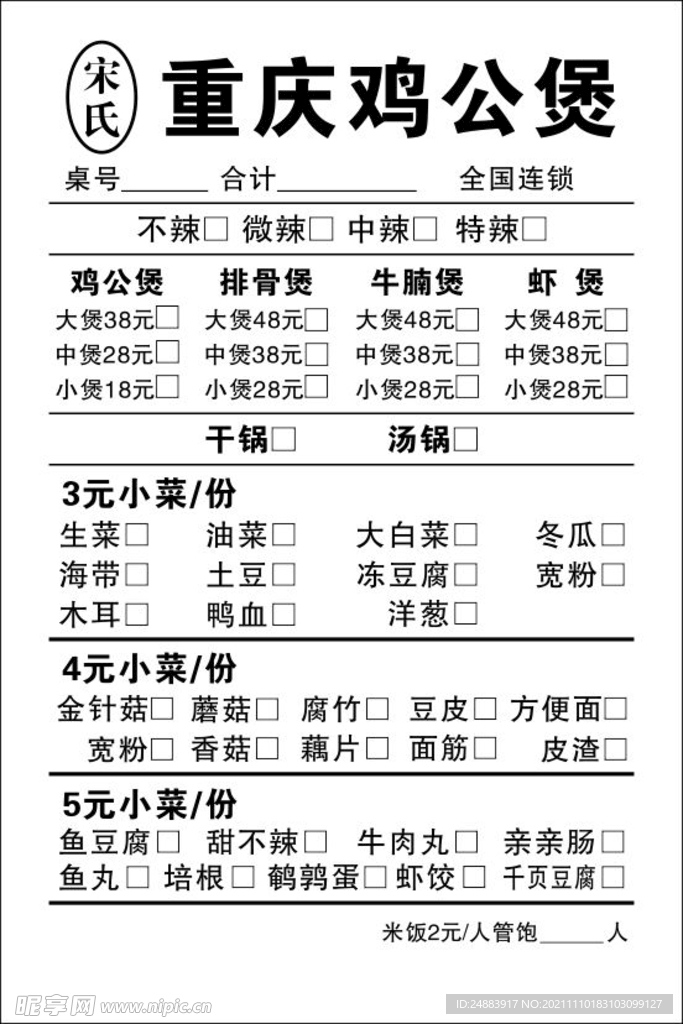 重庆鸡公煲二联单