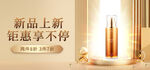 化妆品banner 