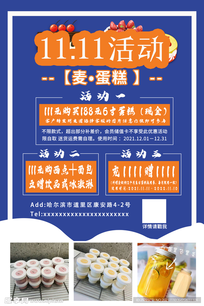 蛋糕海报
