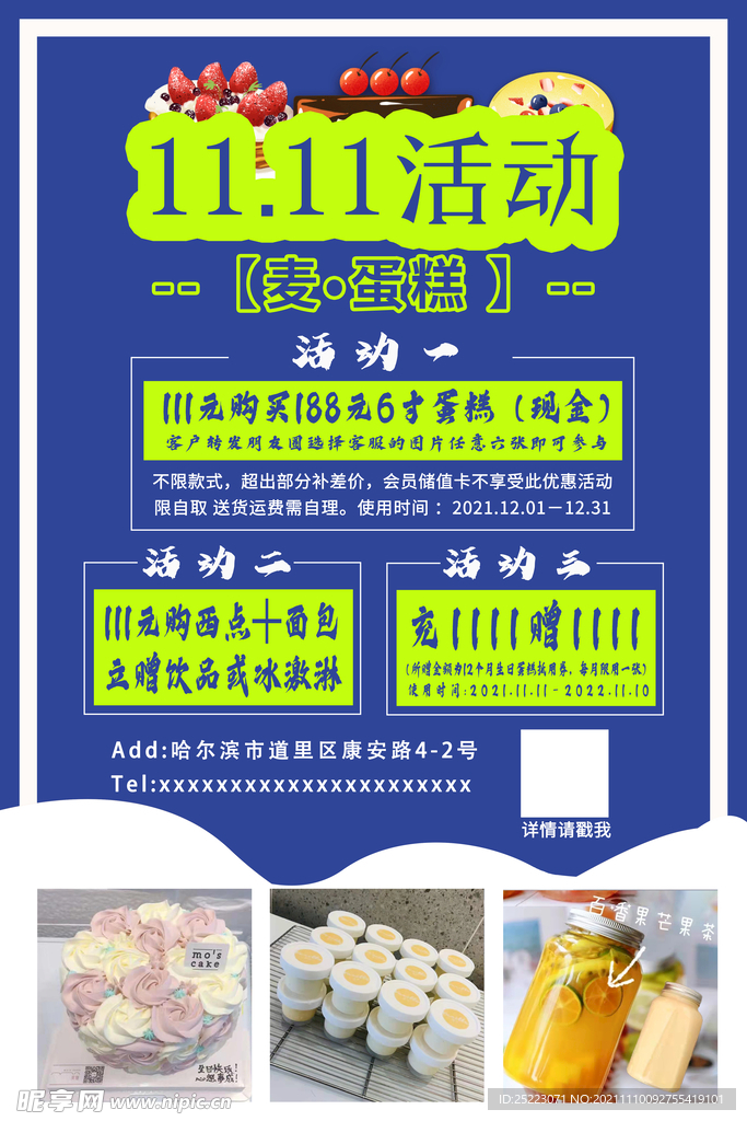 蛋糕活动海报