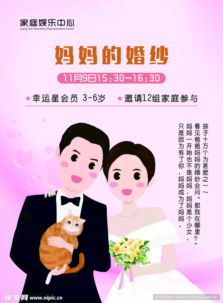 粉色妈妈的婚纱活动卡通海报