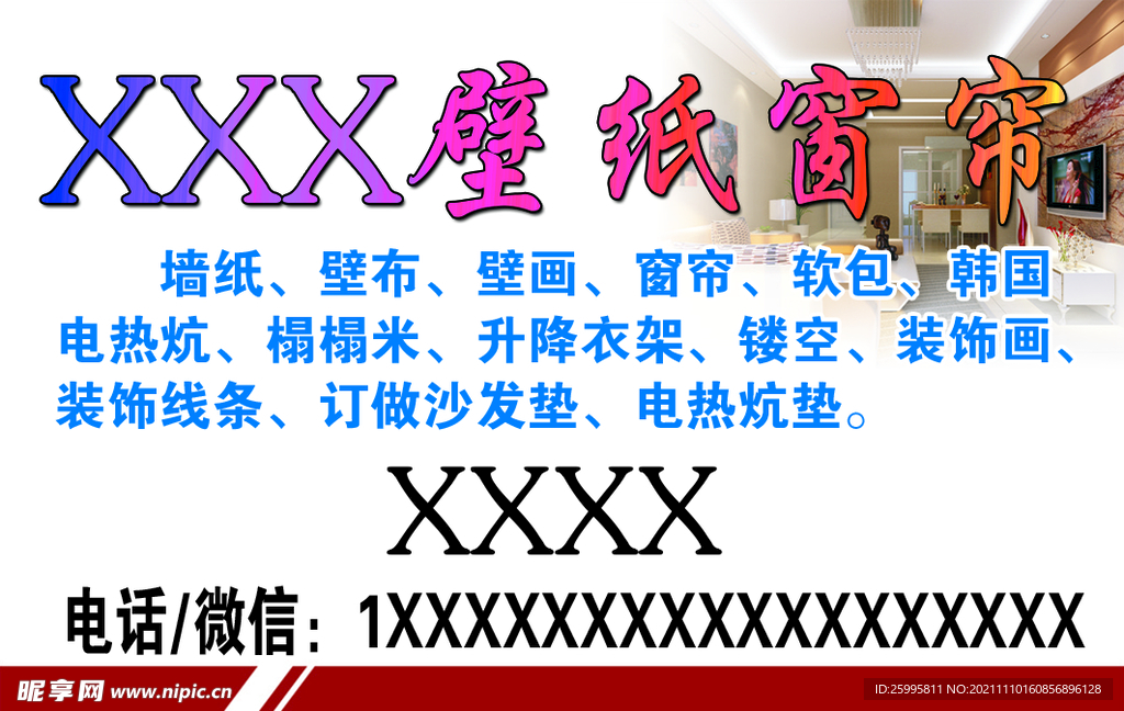 装修名片