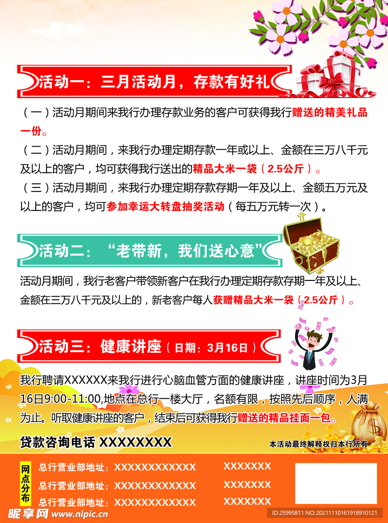银行宣传单