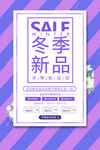 冬季新品