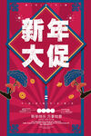 新年大促