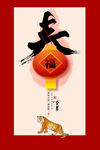 虎年