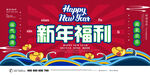新年福利