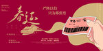 春运