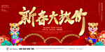 新春大放价