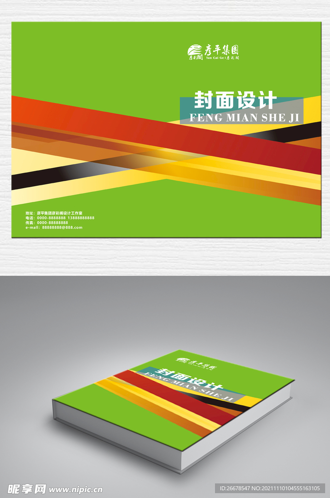 绿色线条封面设计