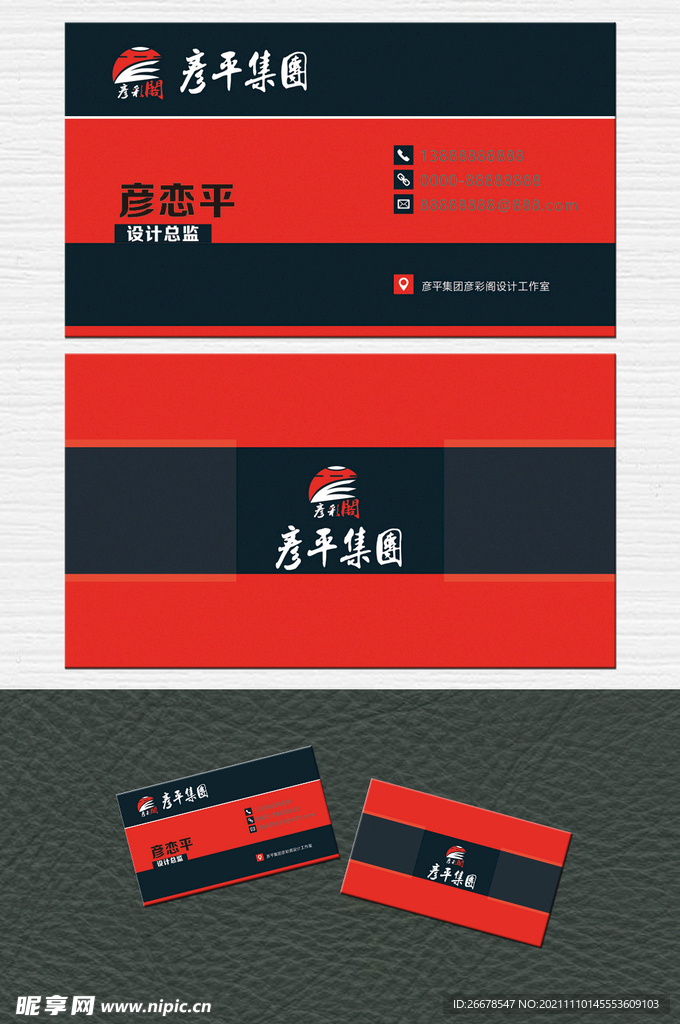 大气红色名片