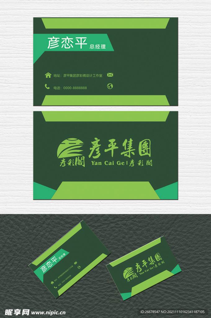 绿色个性名片