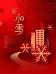小雪 