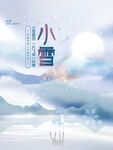小雪 