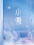 小雪 