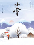 小雪 