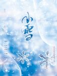 小雪 