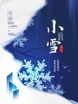 小雪 