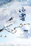 小雪 