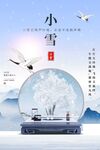 小雪 