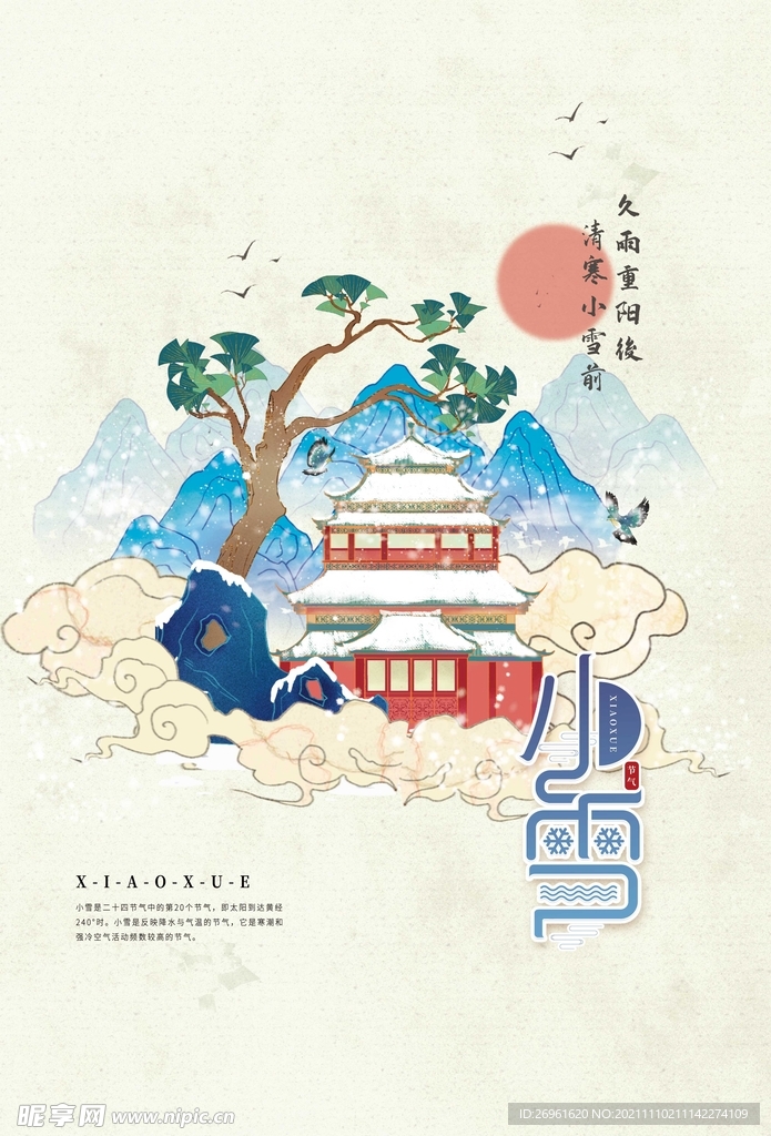 小雪