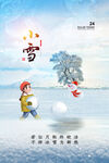 小雪 