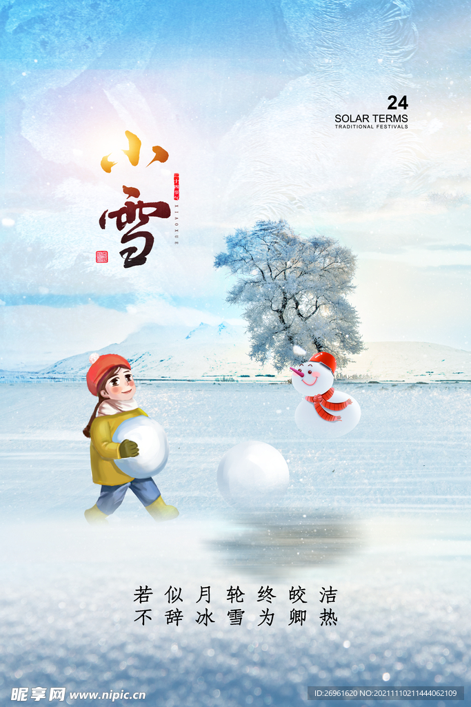 小雪 